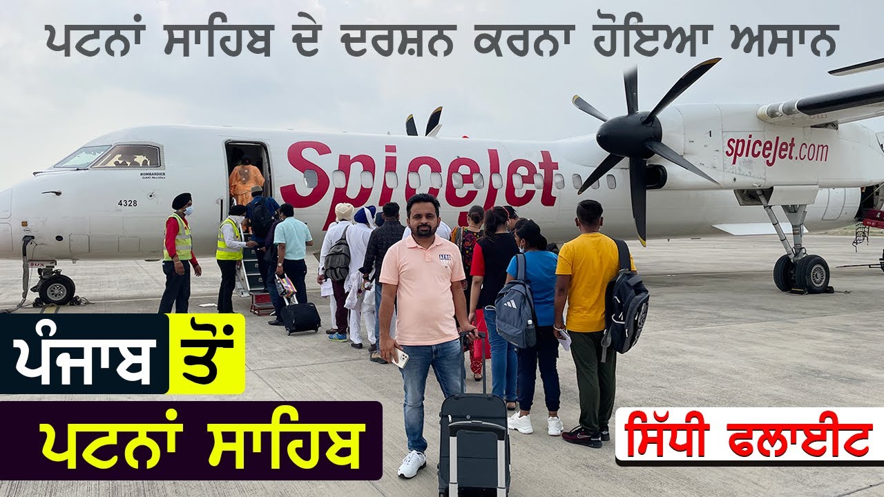 ਪੰਜਾਬ ਤੋਂ ਪਟਨਾ ਸਾਹਿਬ ਜਹਾਜ ਦਾ ਸਫ਼ਰ | Amritsar Sahib To Patna Sahib By Flight