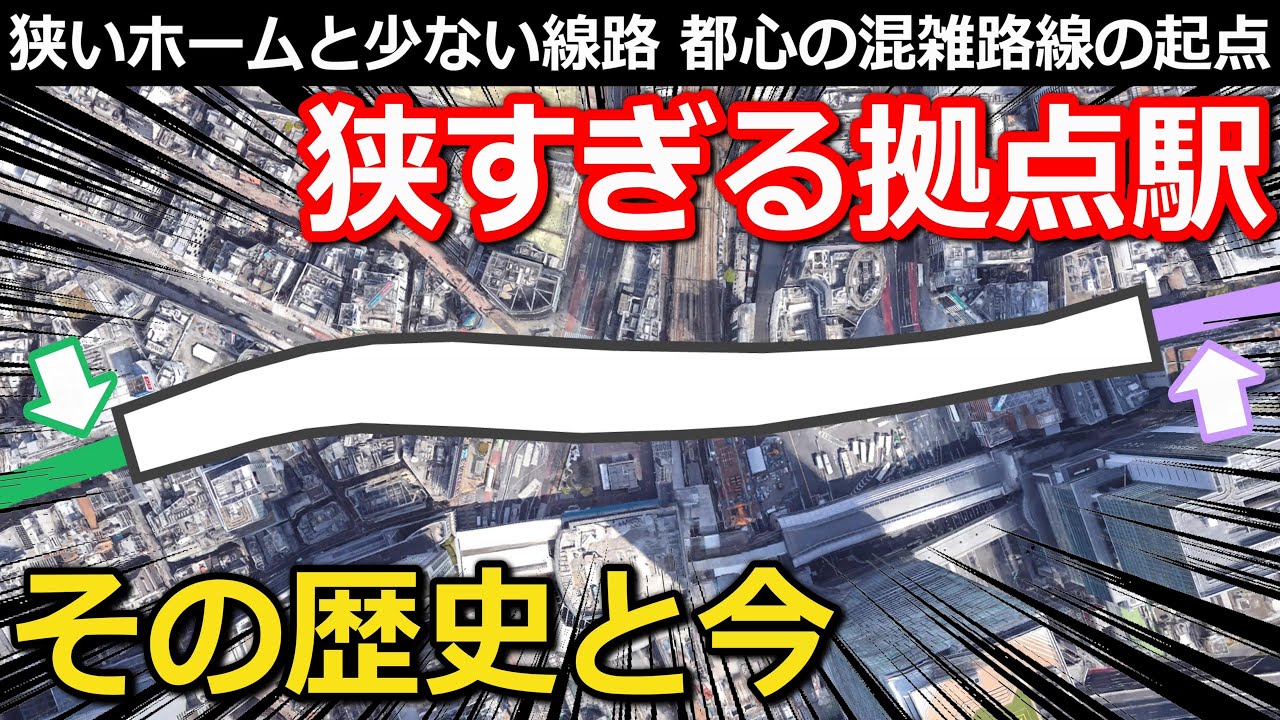 【激セマ】東京屈指の混雑駅 少ない線路と狭すぎるホーム 管理者が3回変わった理由｜東急田園都市線・東京メトロ半蔵門線渋谷駅【小春六花】
