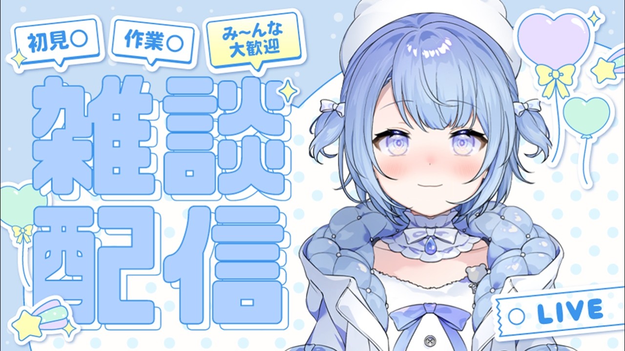 【#朝活】君たちの元気の素、すやりすやです🐻‍❄️@107日目🍼🫧【すやりすや/#新人vtuber 】