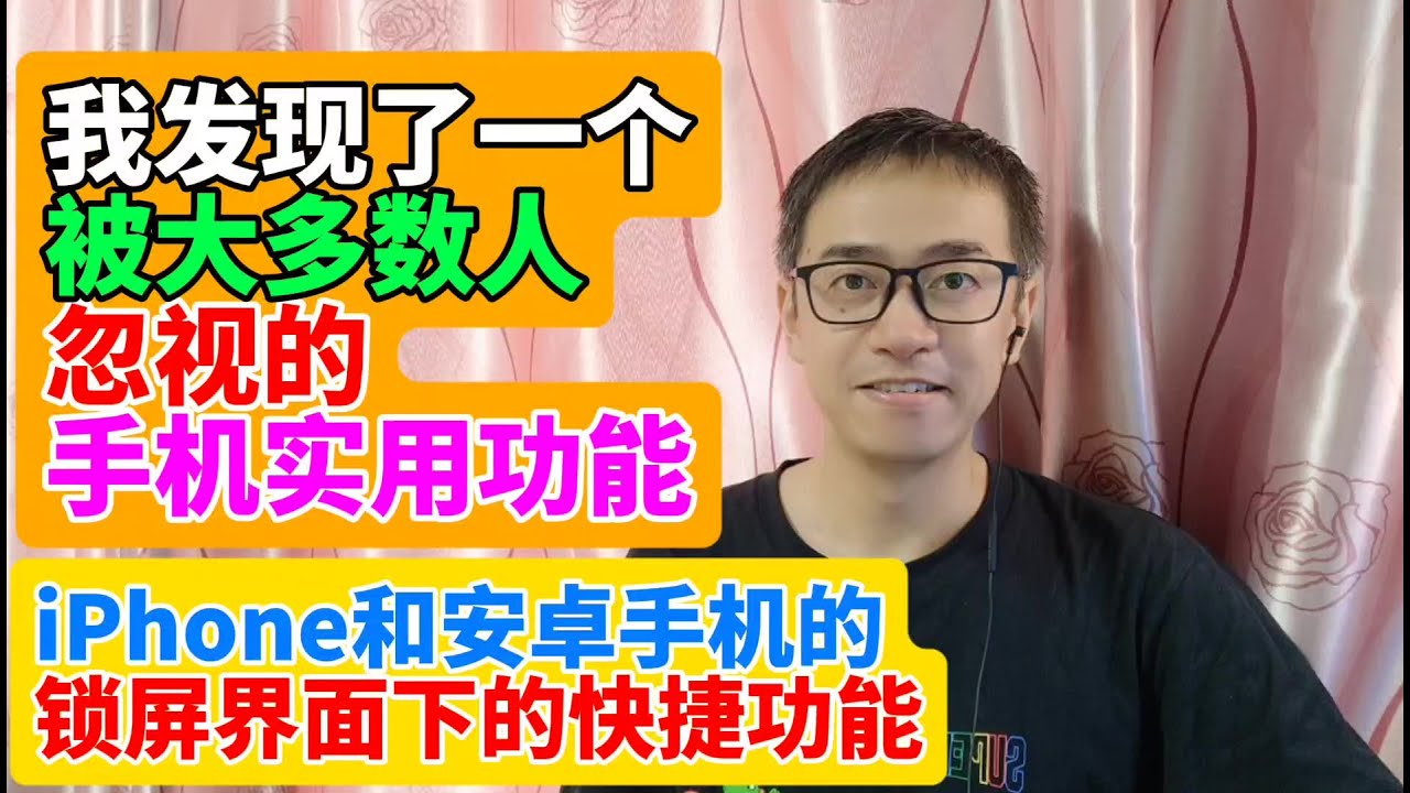 我发现了一个被大多数人忽视的手机实用功能 iPhone 和安卓手机 小米手机 锁屏界面下的快捷功能 显示实时天气预报 实时天气温度 实时紫外线 实时降水预测 微信付款码快捷键 微信扫一扫快捷键