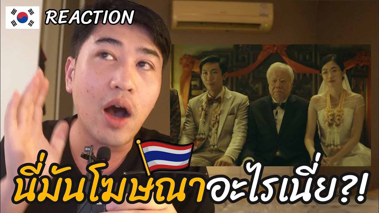 [Reaction] ช็อกกับโฆษณาไทยที่หักมุมซ้ำซ้อน