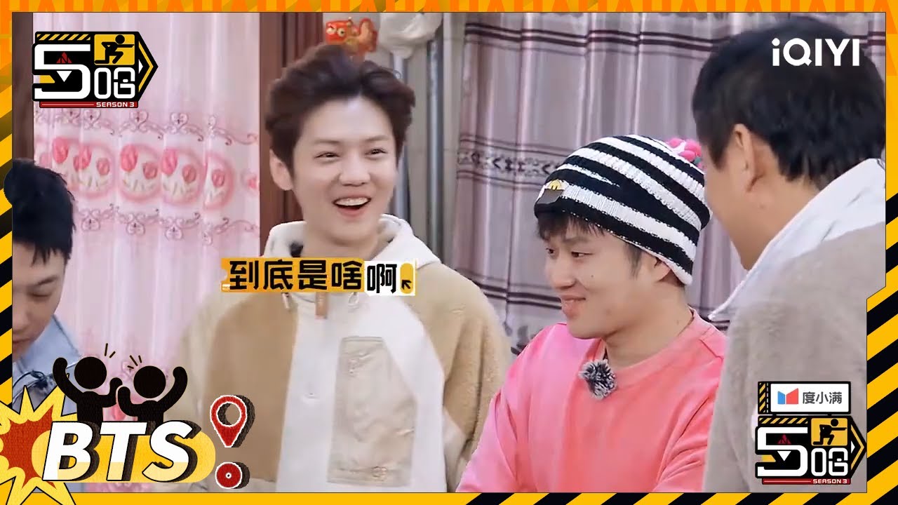 乔叔小露一手魔术技艺 成功绕晕鹿晗 | 五哈3 EP3未播 HAHAHAHAHA S3 | iQIYI精选