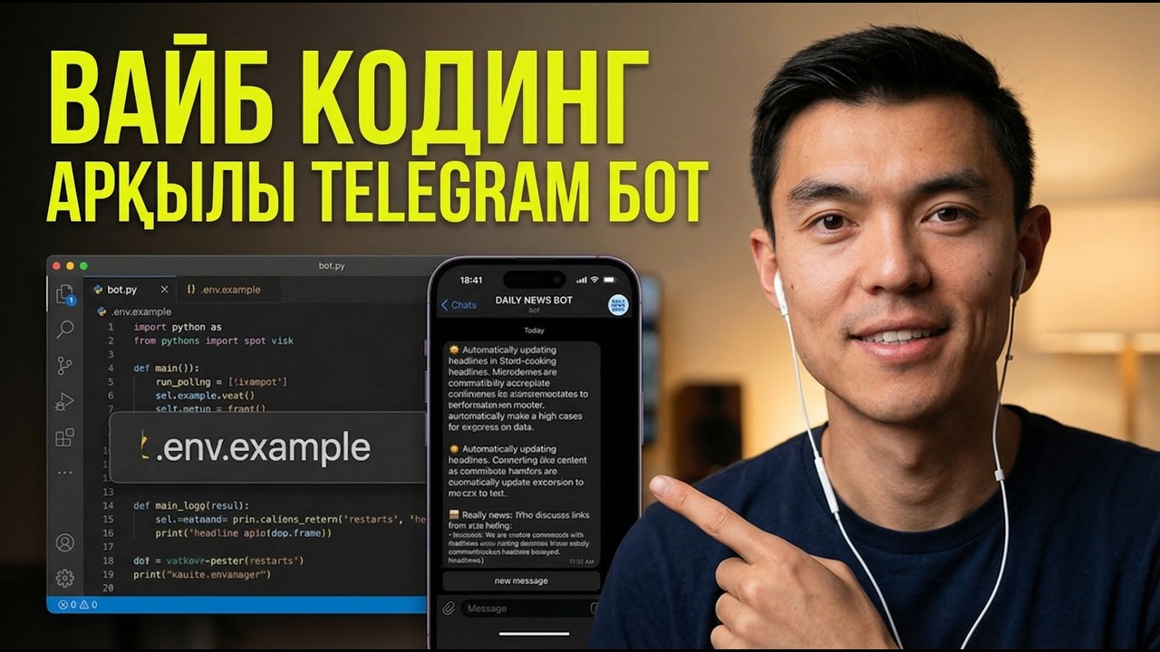 Қалай Вайб Кодинг арқылы Telegram бот жасаймыз?
