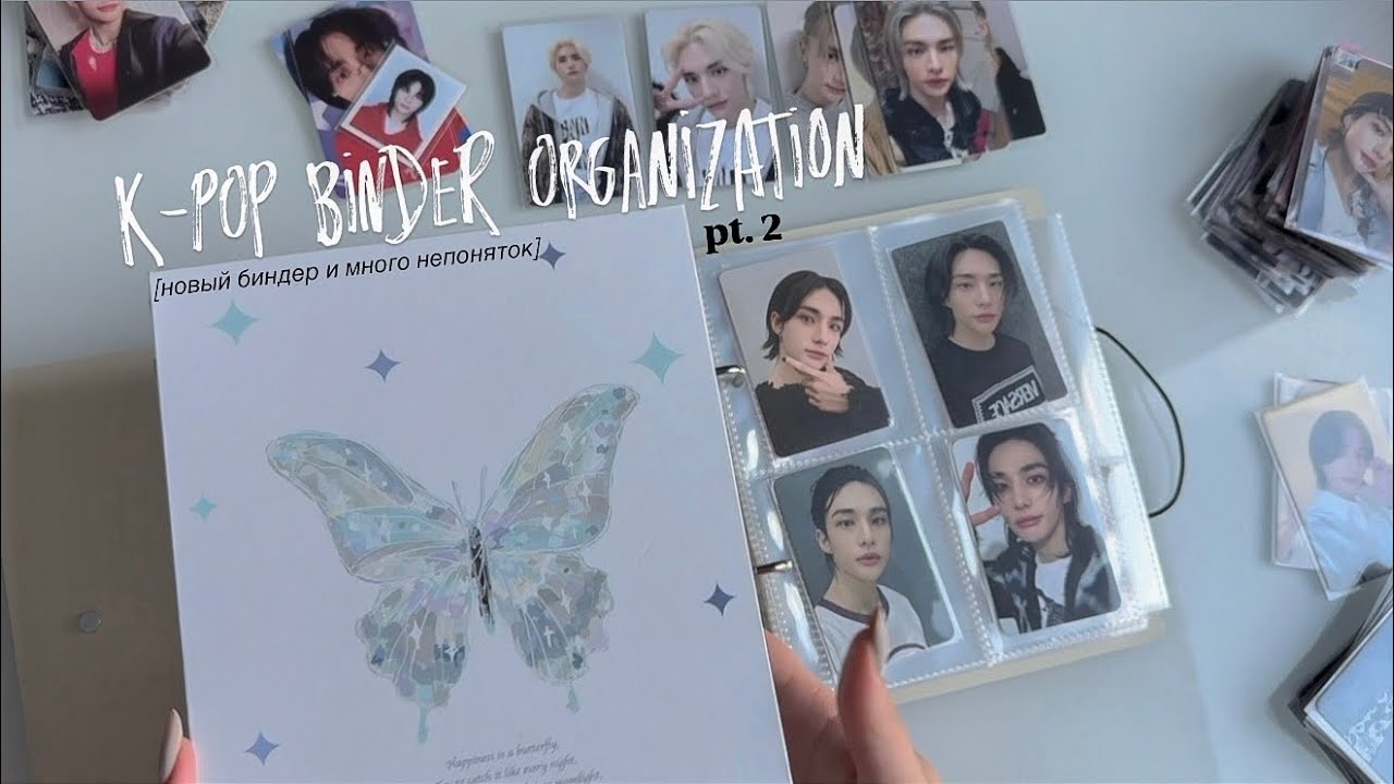 организация биндеров с кпоп картами Stray Kids & Хенджина || k-pop binder organization № 4 pt.2