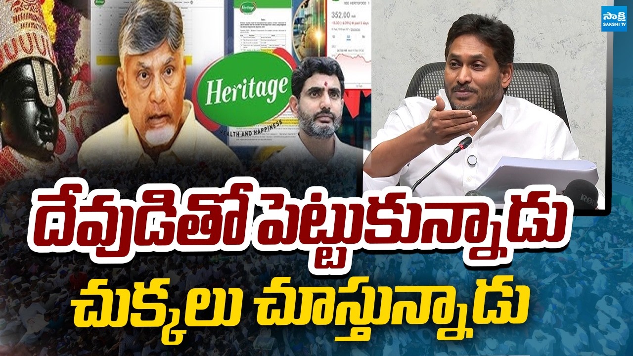 YS Jagan Slams Chandrababu Cheap Politics | Tirumala Laddu Ghee Adulteration Ccase  @SakshiTVLIVE