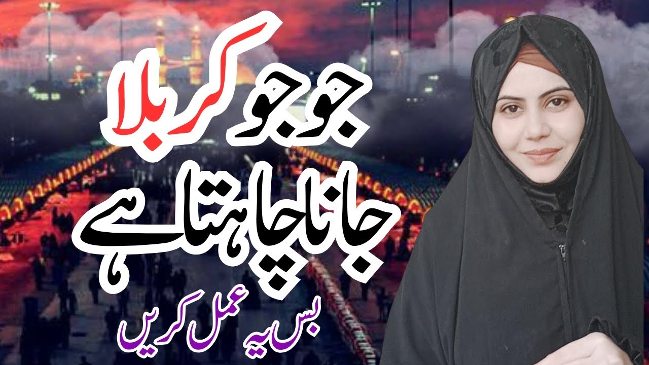 Karbala Jane Ke Liye POWERFUL Wazifa #ziyarekarbala #ziyarateashura #muharamulharam
