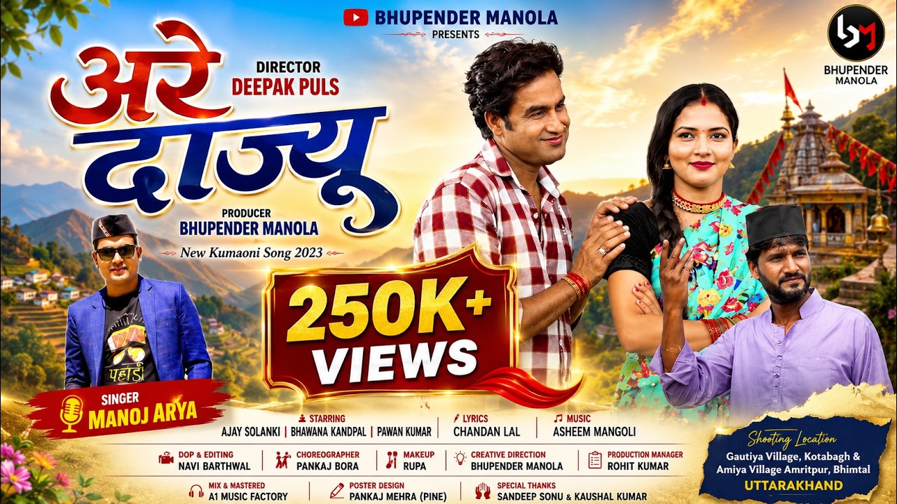 Are Dajyu | Manoj Arya | Bhupender Manola | Asheem Mangoli |New Kumaoni Song 2023