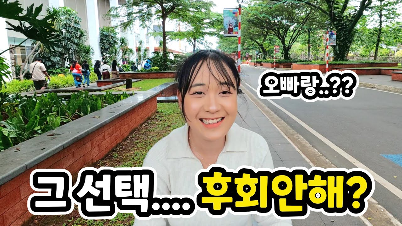 인도네시아 그녀에게 저와 함께한 선택에 대해서 후회하냐고 물어봤는데... (ft. 속마음)
