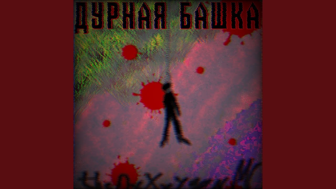Я- не я