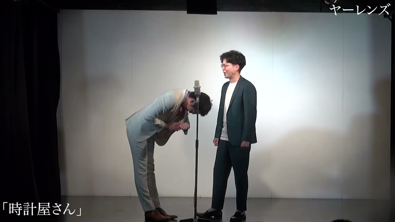 【ヤーレンズ】漫才「時計屋さん」2022年9月15日(木)ケイダッシュステージゴールドライブより