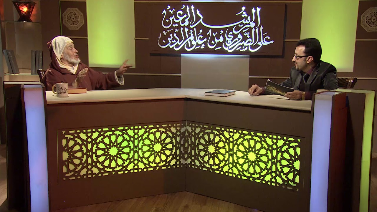 المرشد المعين على الضروري من علوم الدين الحلقة84