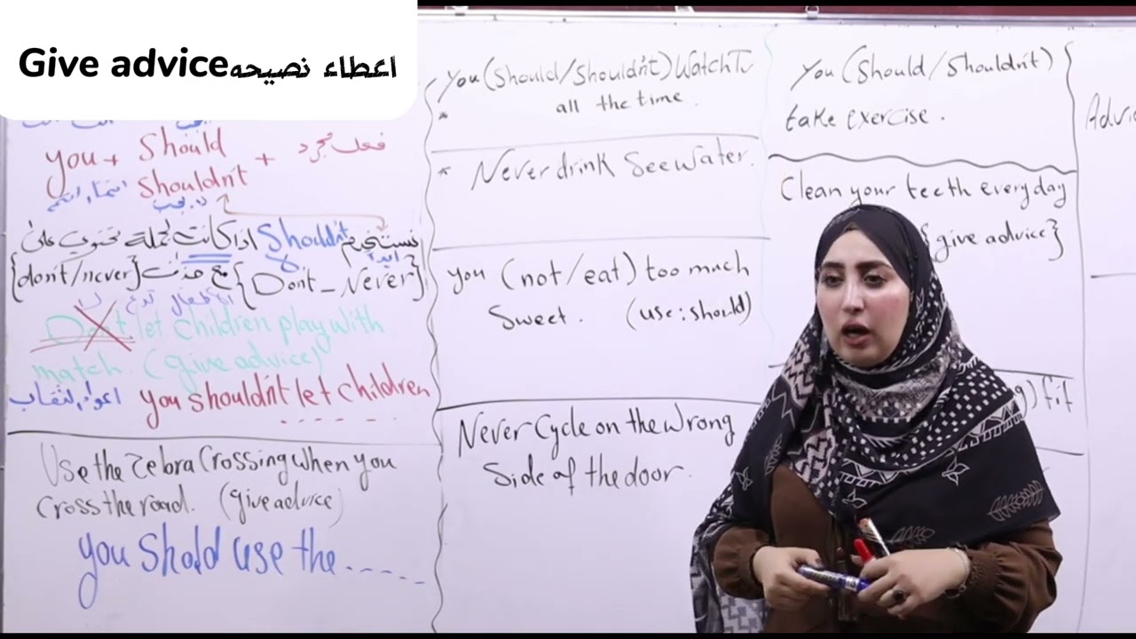 اعطاء النصيحة/ للثاني متوسط