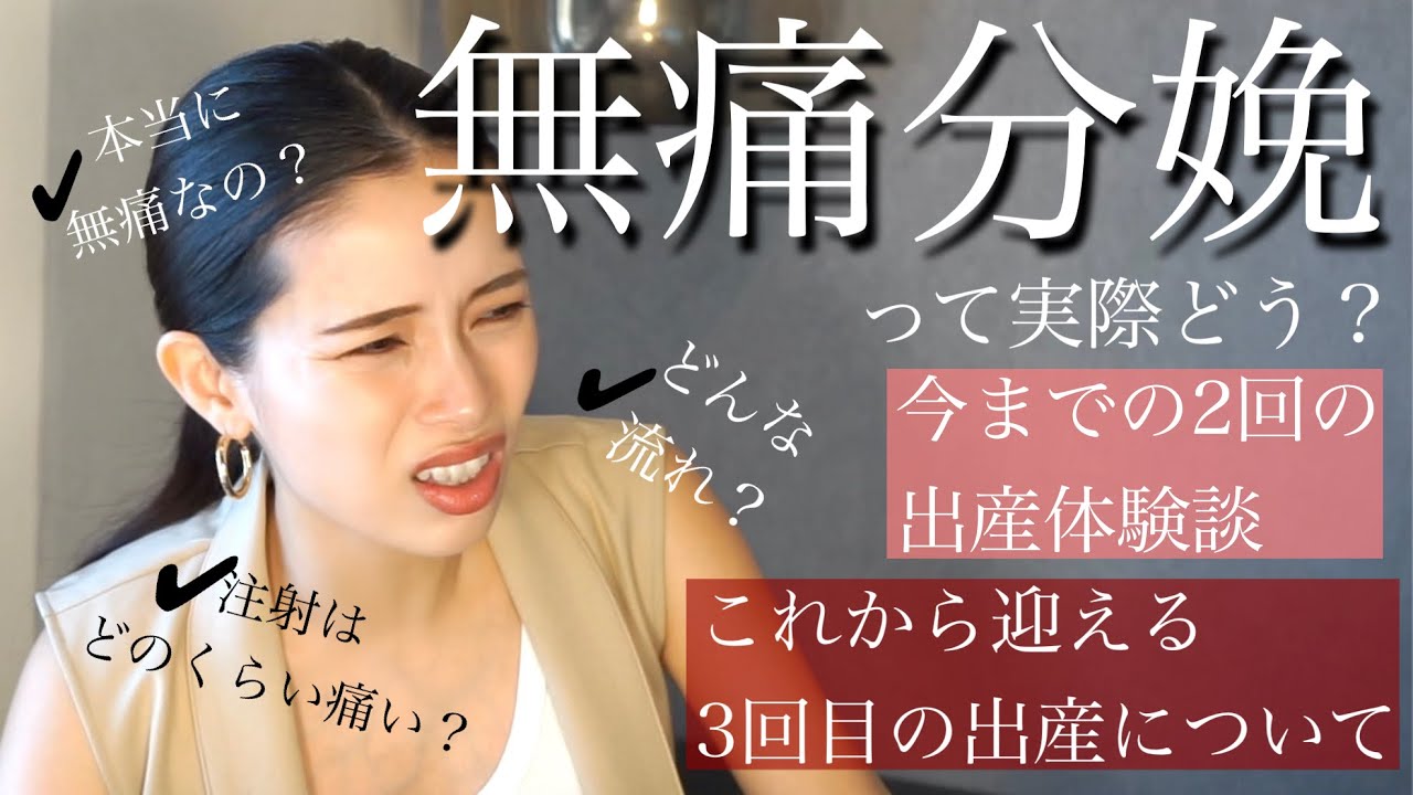 【無痛分娩って？】2度経験した私が語ってみました【本当に痛くない？】