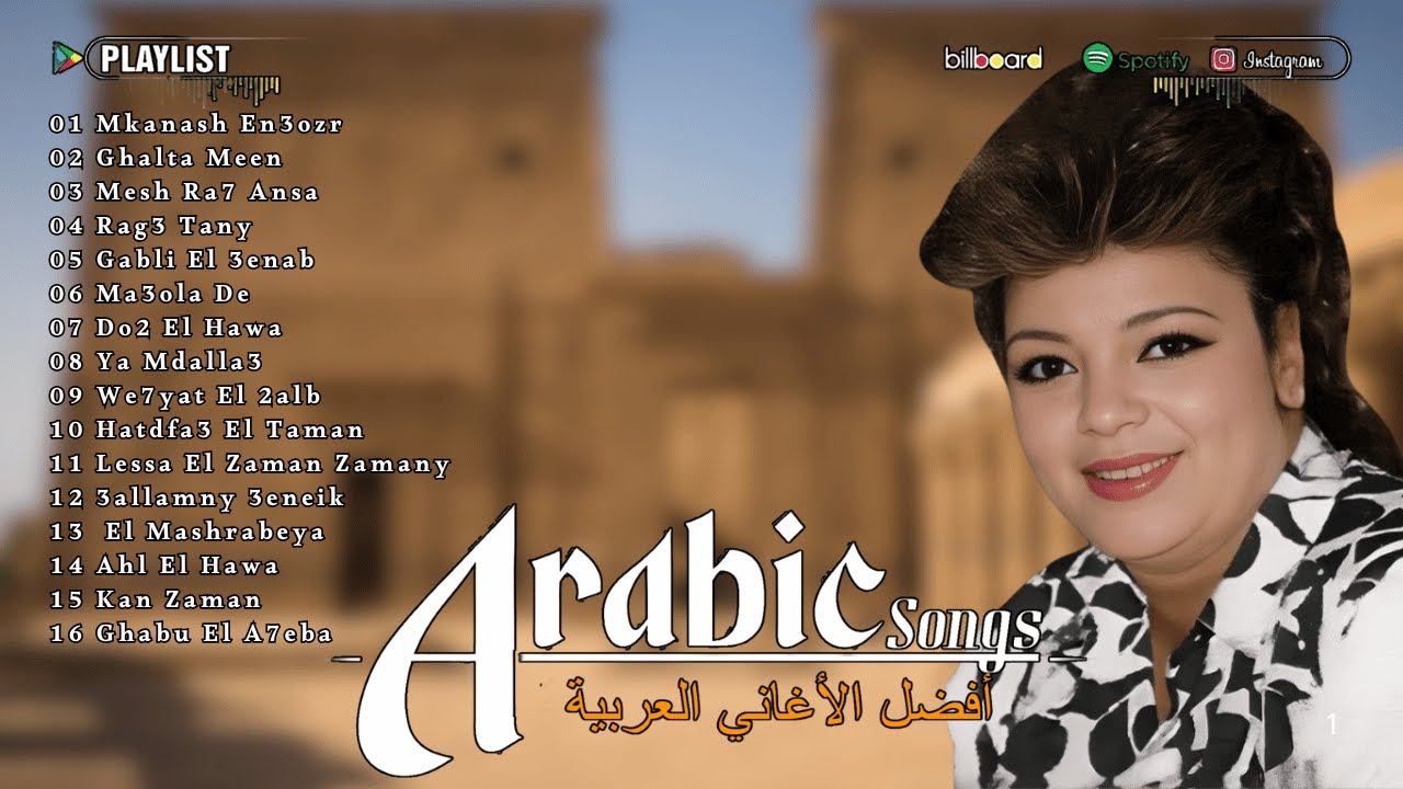 احلى اغاني الفنانة شفيقة ❤️🌹❤️ A7la Aghany El Fannana Shafiqa ❤️🌹❤️ El Tarab El Sha3by ❤️🌹❤️ 6