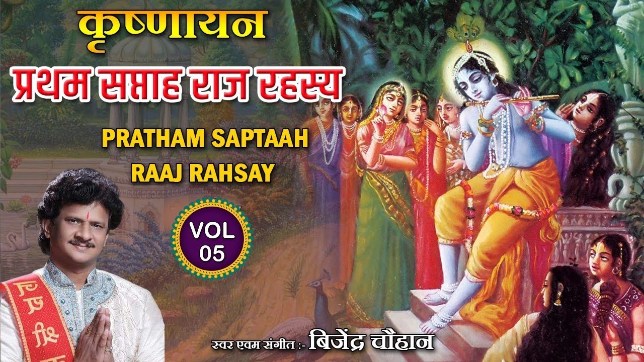 Musical 'कृष्णायन' महाकाव्य Vol - 5 || राज रहस्य || Krishnayan || Raaj Rahsay || 2021