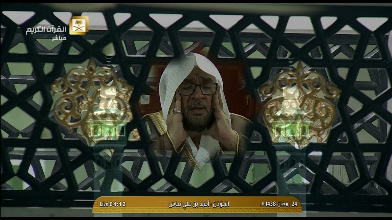 أذان الفجر للمؤذن الشيخ أحمد بن علي نحاس اليوم الإثنين 24 رمضان 1438 - من الحرم المكي
