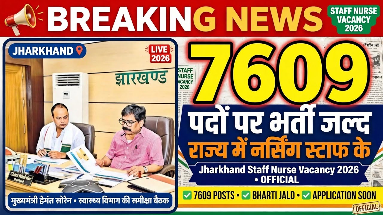 JHARKHAND STAFF NURSE VACANCY 2026 | STAFF NURSE VACANCY 2026 | NURSING RECRUITMENT 2026