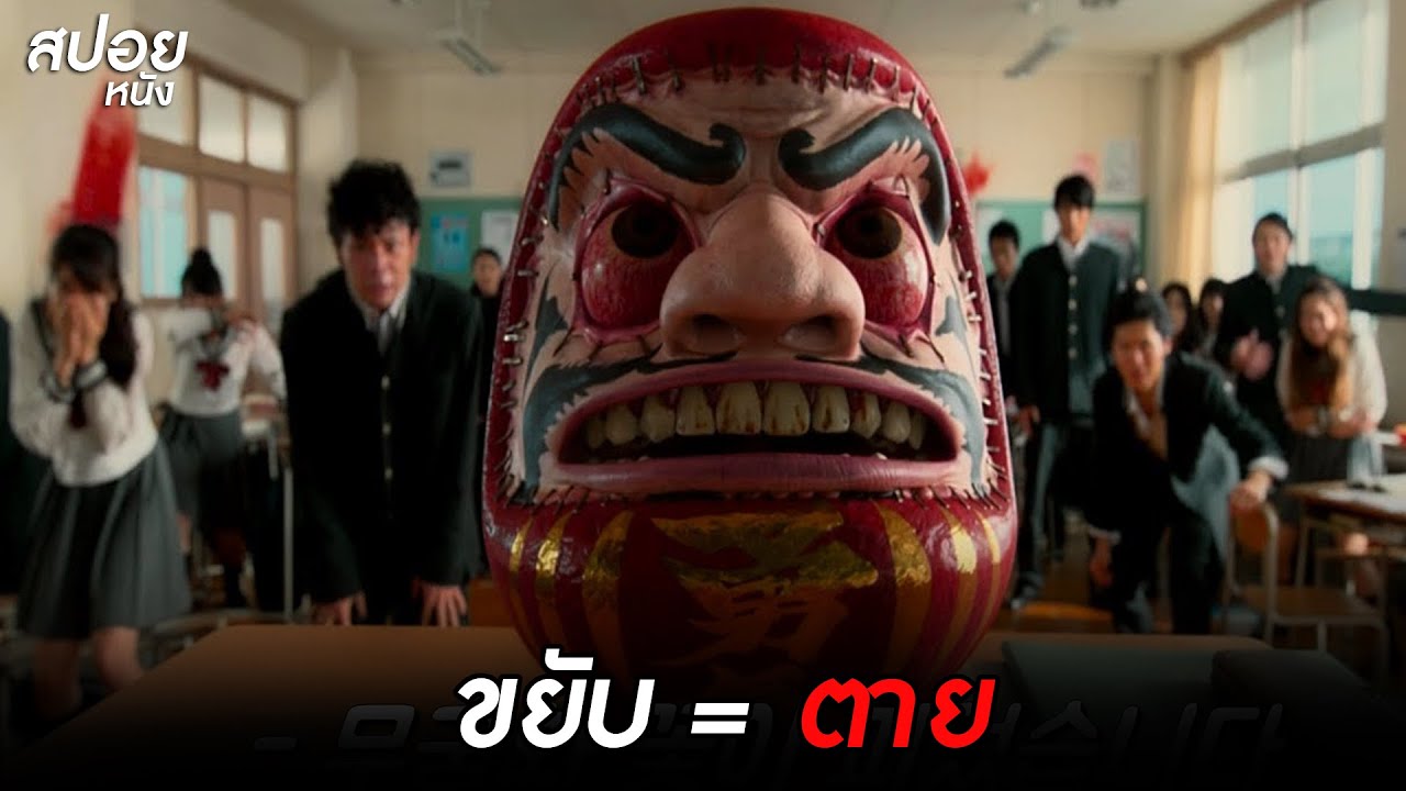 เกมเทวดาฆาไม่เลี้ยง| สปอยหนัง As the Gods Will (2014)