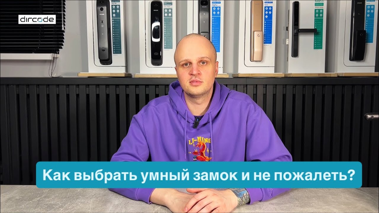 Как выбрать умный замок и не пожалеть?