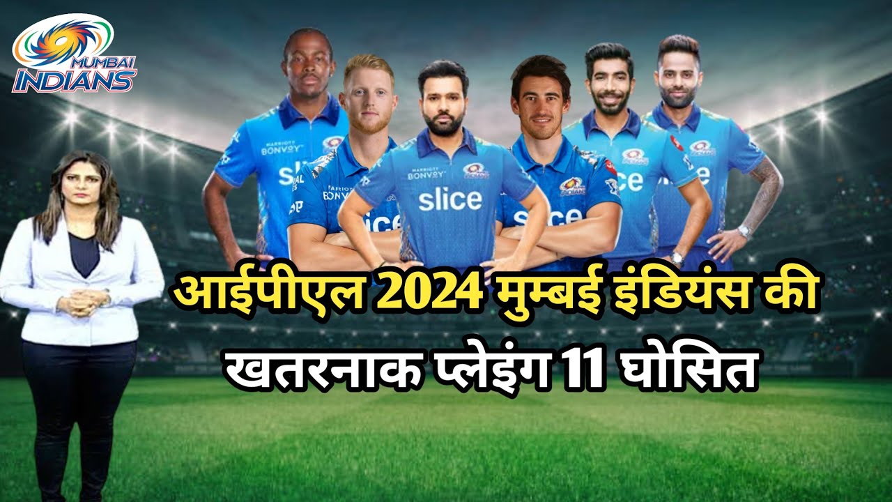 mumbai indians playing 11 ipl 2024 | mi playing 11 2024 | mumbai indians squads 2024