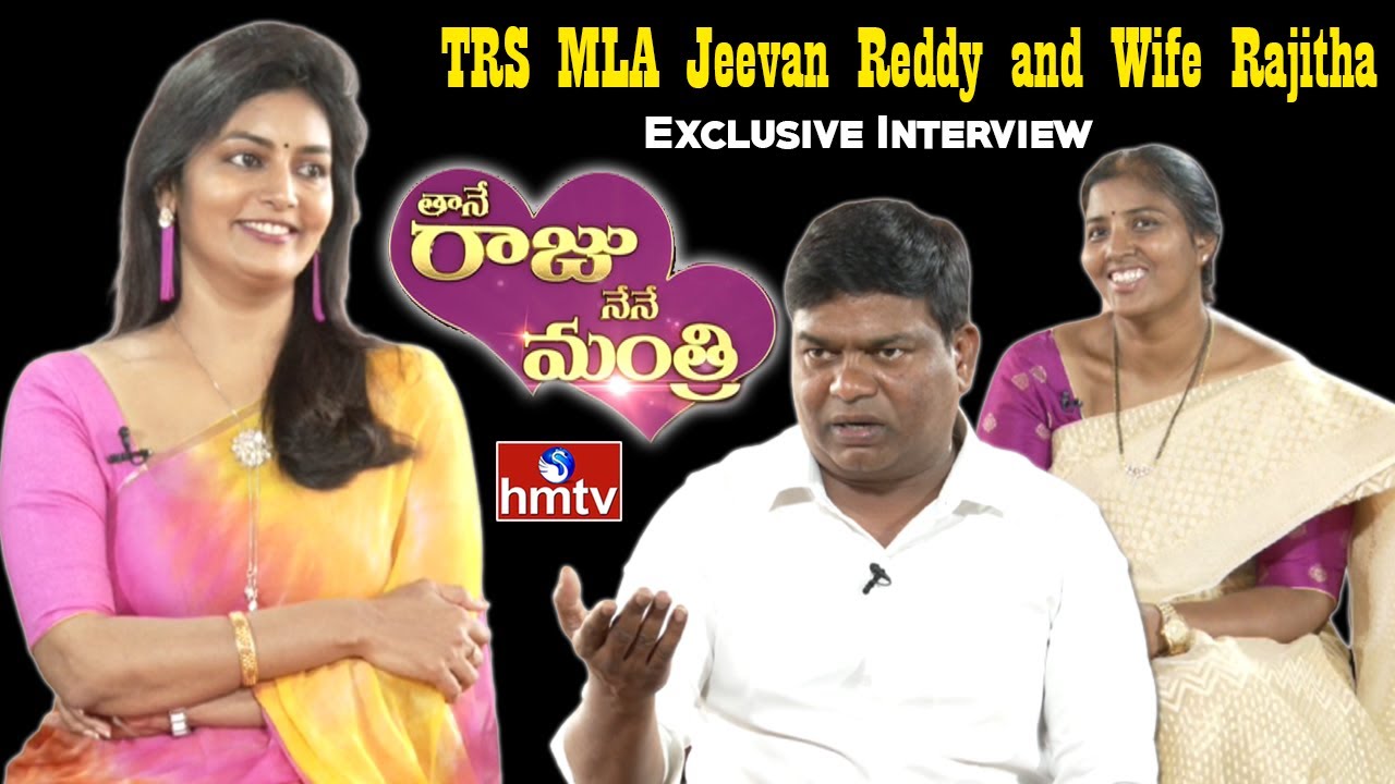 TRS MLA Jeevan Reddy and Wife Rajitha Exclusive Interview | Thane Raju Nene Mantri | hmtv