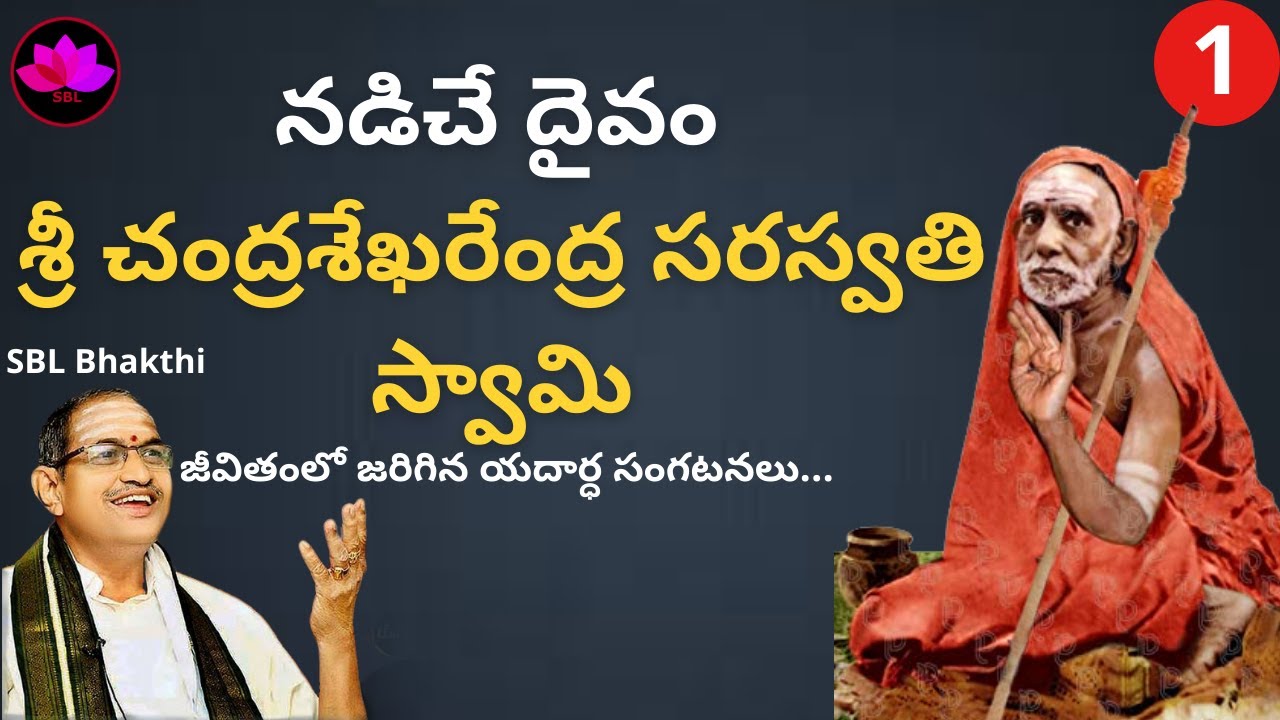 Sri Chandrasekharendra Saraswathi Swamigal 01 || Sri Chaganti Koteswara rao || SBL Bhakthi