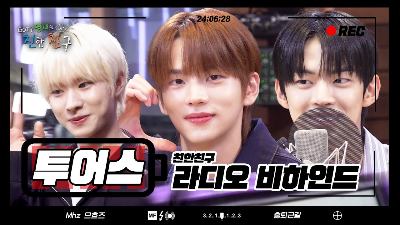 (ENG) 💙투어스💙 아기들이 울지도 않고 라디오를 잘하네요🥹❤️🫳🏻 | 최전방 출근길 💥왔다갔디오💥