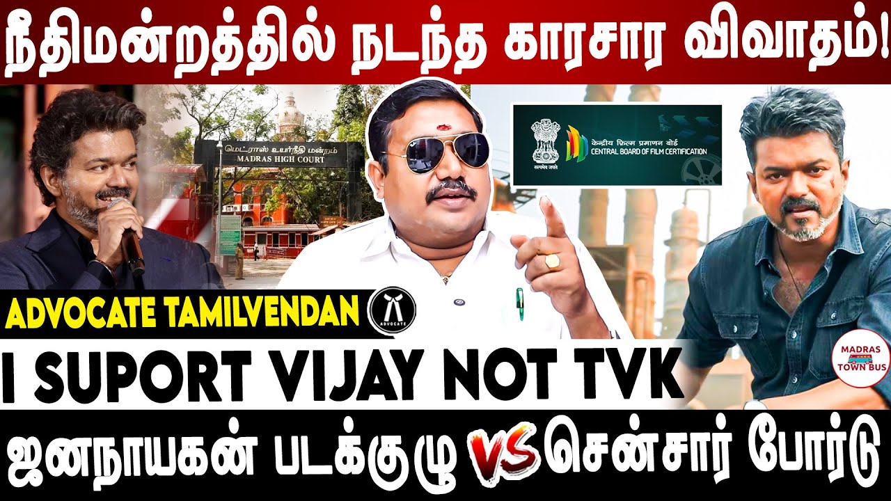 விஜய்க்கு தொடரும் சிக்கல்.. Advocate tamilvendan | Madras Town Bus