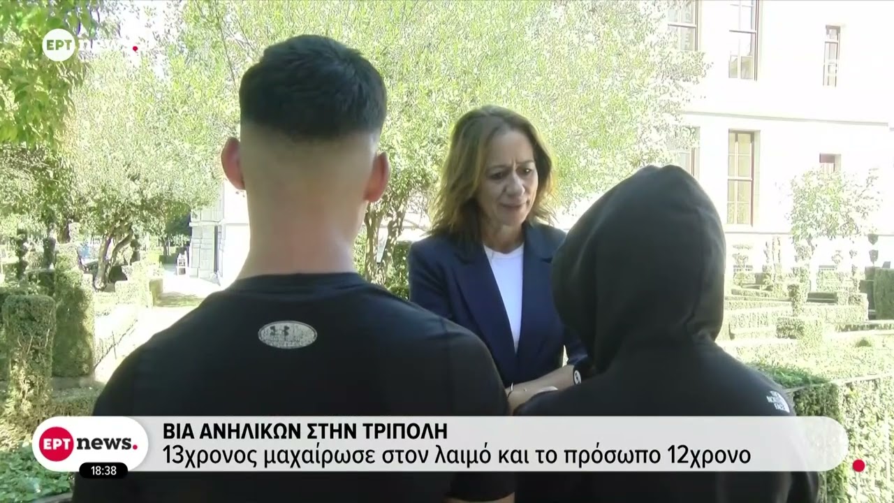 Βία ανηλίκων στην Τρίπολη: Σοκαρίστηκαν οι γιατροί από τα χτυπήματα στον 12χρονο
