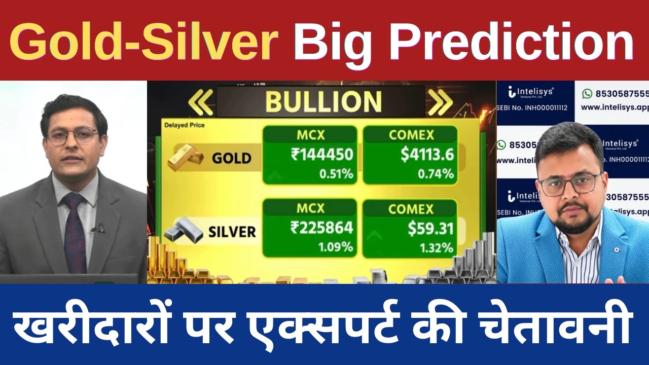Gold Silver Live Today | सोने में आएगा भारी गिरावट? खरीदारों पर एक्सपर्ट की चेतावनी | #Gold #Silver