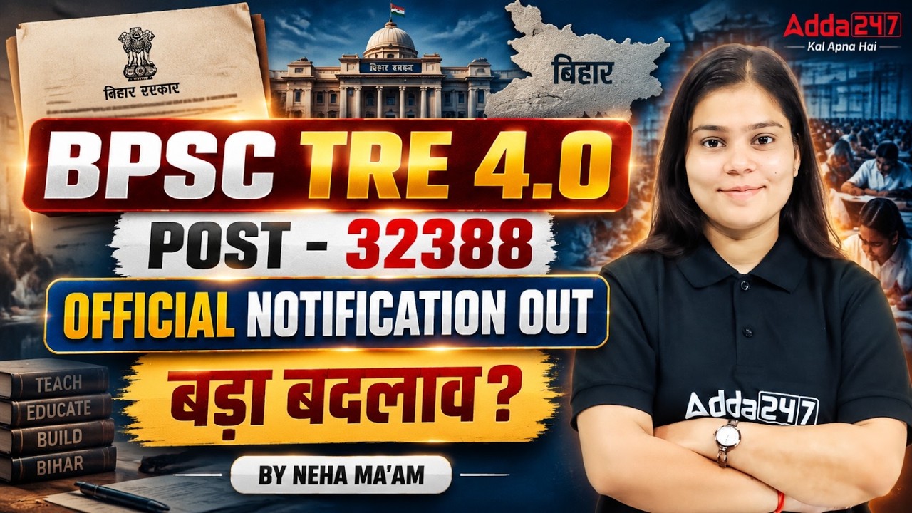 BPSC TRE 4.0 Official Notification 2026 | BPSC TRE 4.0 Latest News | BPSC TRE 4.0 Form Fill Up Date
