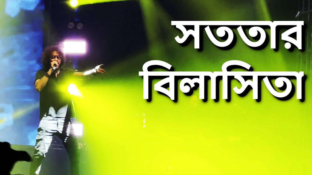 Shototar Bilashita - Fossils | Band-E-Mic | Kolkata