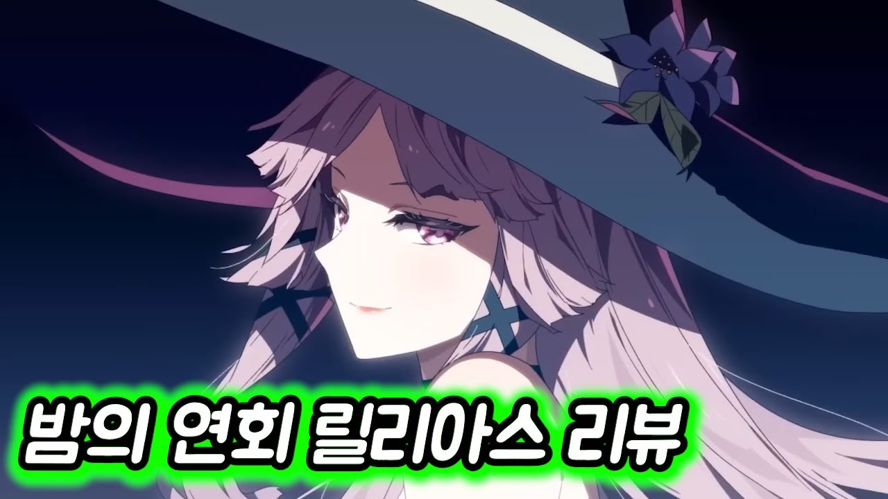 [에픽세븐] 밤의 연회 릴리아스 리뷰