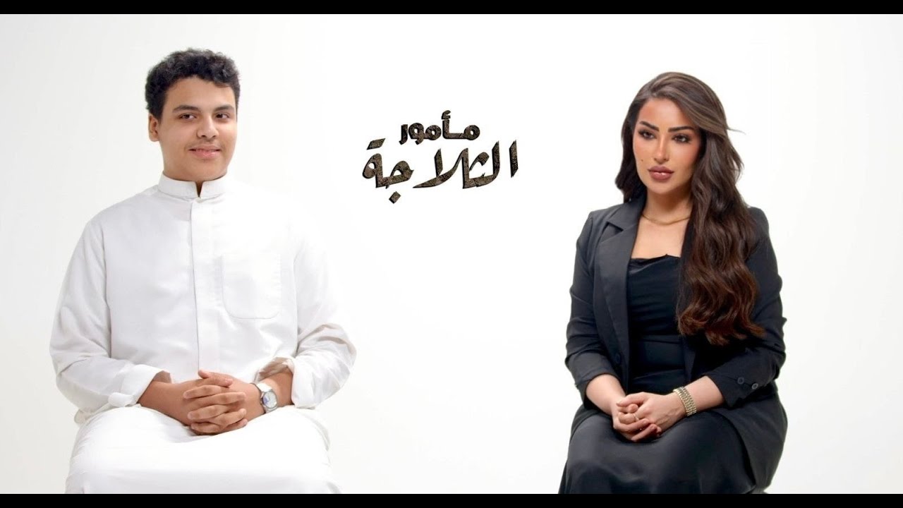 مسلسل مأمور الثلاجة - كواليس فرح المهدي وناصر الحسين