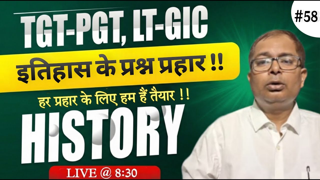 इतिहास के प्रश्न-प्रहार !! | PGT TGT LT स्पेशल! | PGT/TGT/LT SPECIAL | PathFinder IAS
