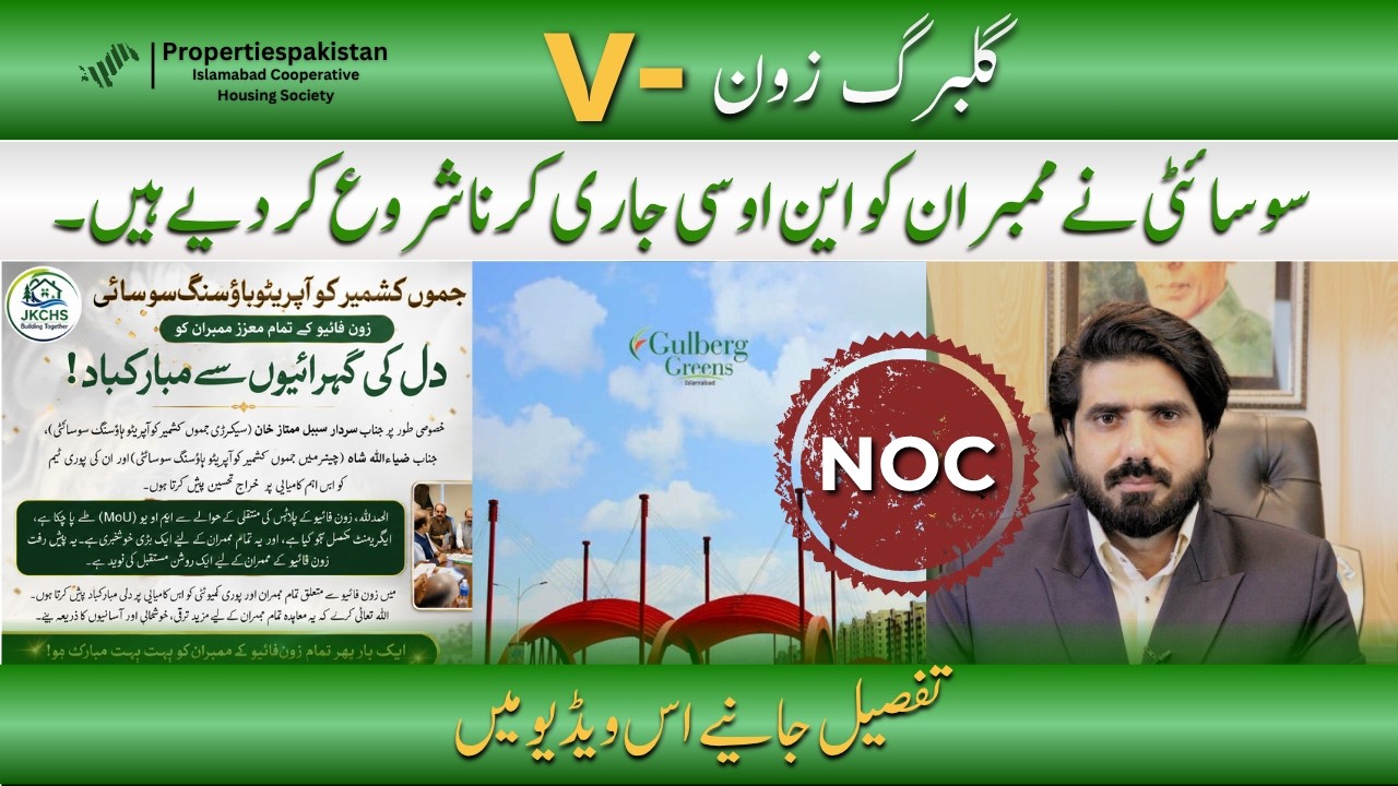 Society Starts Issuing NOCs to Members | Latest Update | Zone-5 Gulberg Greens