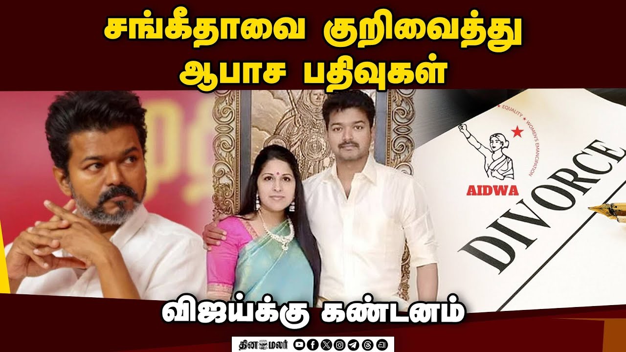 விஜய் மவுனம் கண்டிக்கத்தக்கது; அனைத்திந்திய மாதர் சங்கம் | AIDWA | Woman's Association | Vijay | TVK
