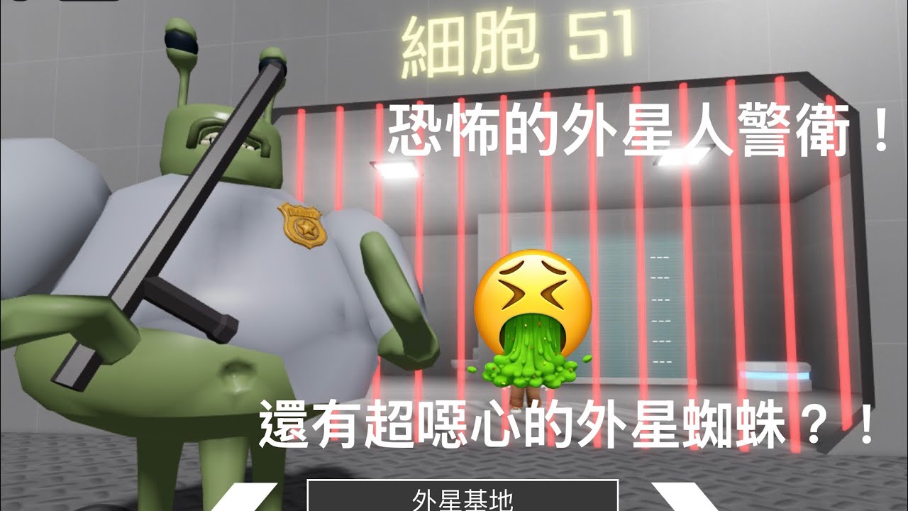 Roblox外星人警衛的監獄逃脫！還有噁心的外星蜘蛛？🤮
