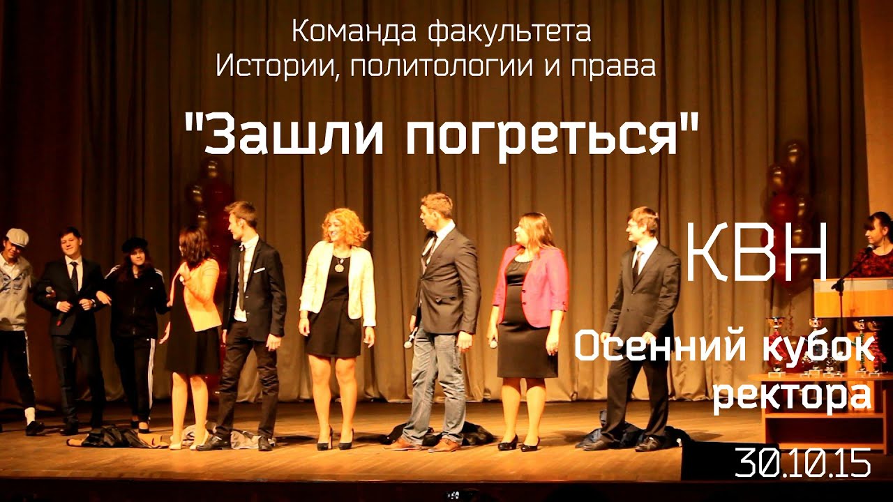 КВН. 