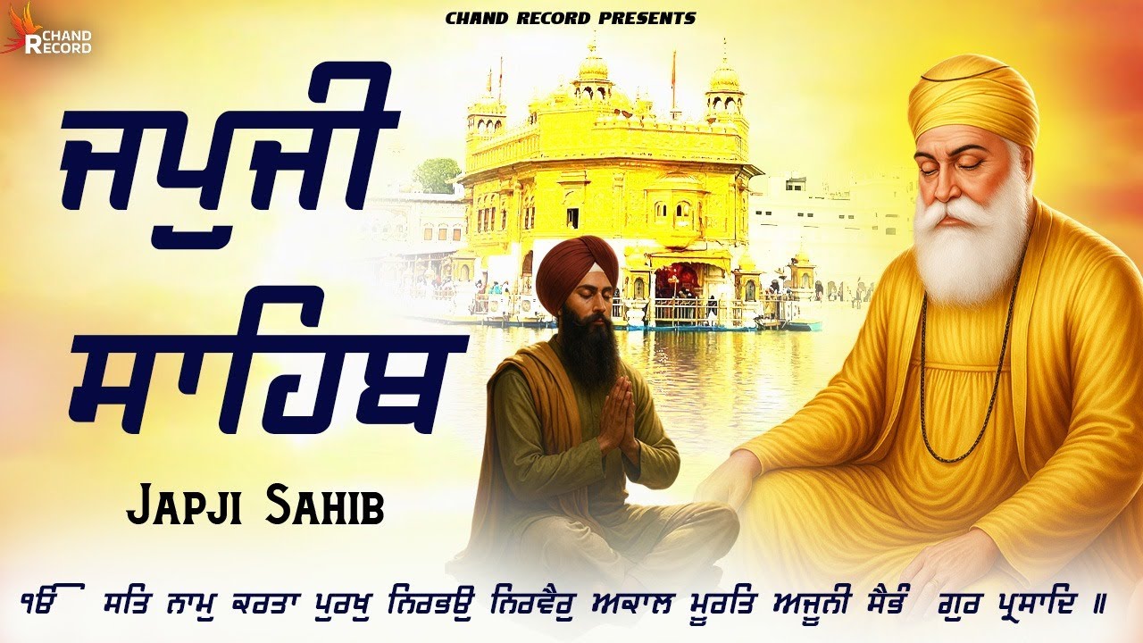 ਜਪੁਜੀ ਸਾਹਿਬ ਪਾਠ - Japji Sahib Full Path | Nitnem Japji sahib #japjisahib