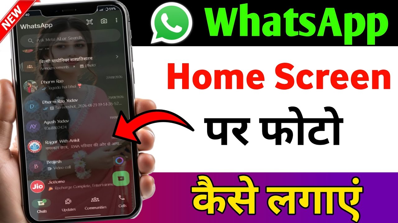 whatsapp ke home screen pe apna photo kaise lagaye | whatsapp home screen wallpaper | 2026