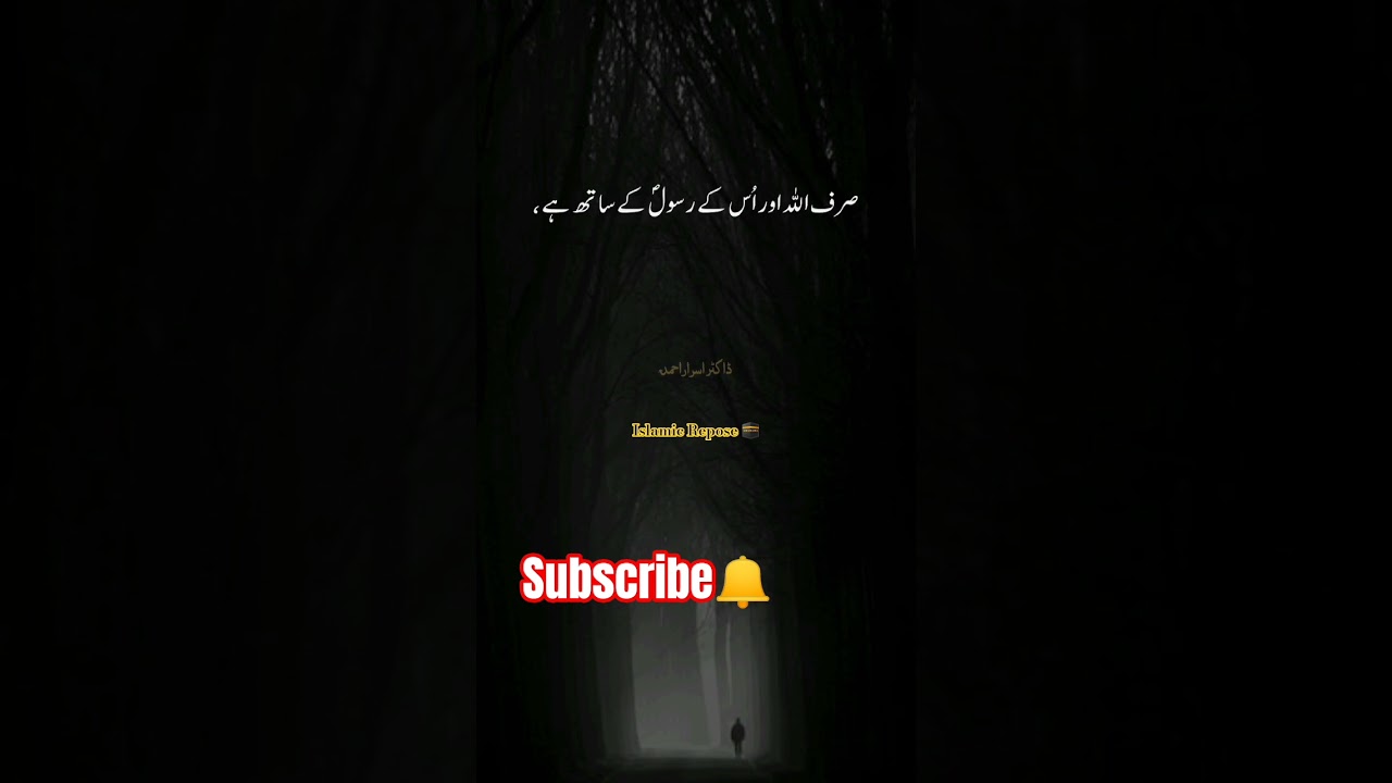 Ikhtalaf aapka Haq haii #ikhtalaf #sunni #shia #ustad #murshid #drisrar #islamicrepose #trending
