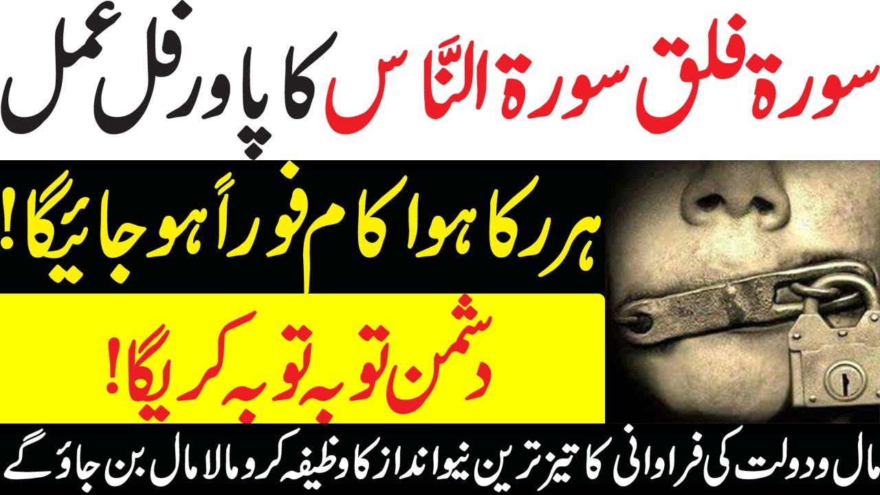 Sorat Falaq Aur Sorat Naas Ka Khas Wazifa | Har Ruka Hoa Kaam Ho Jay Ga By Islamic Fiqah