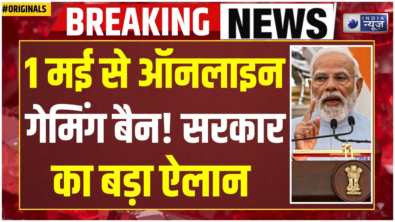 Online Gaming Bill: Betting Apps पर सरकार का एक्शन! Full Update | Dream 11 | Betting Aps | PM Modi