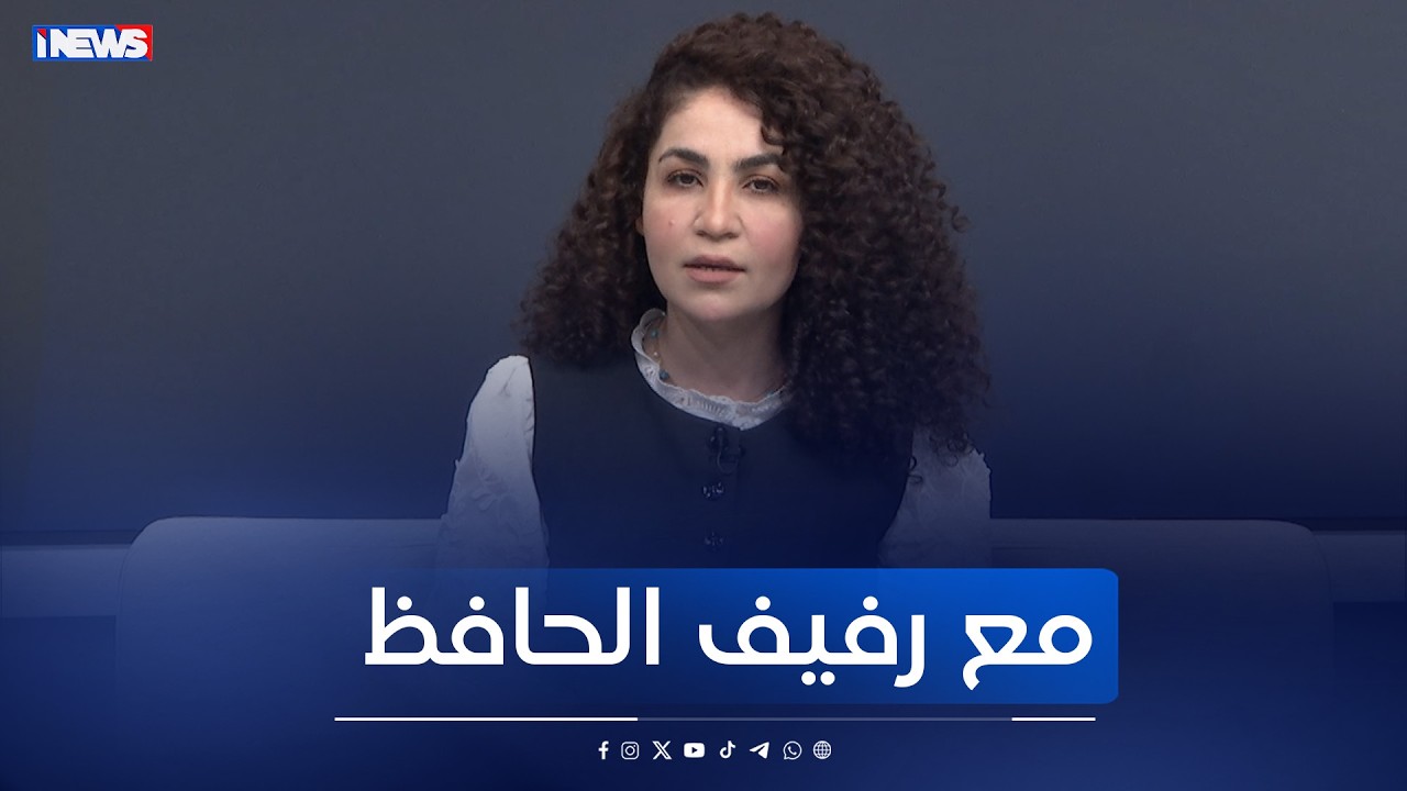رسائل من القلب .. مع رفيف الحافظ - الرابع من شهر رمضان 1447 هـ