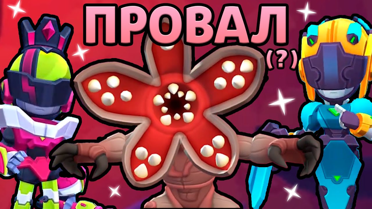 ОБНОВА В БРАВЛ СТАРС - ПОЛНЫЙ ПРОВАЛ?