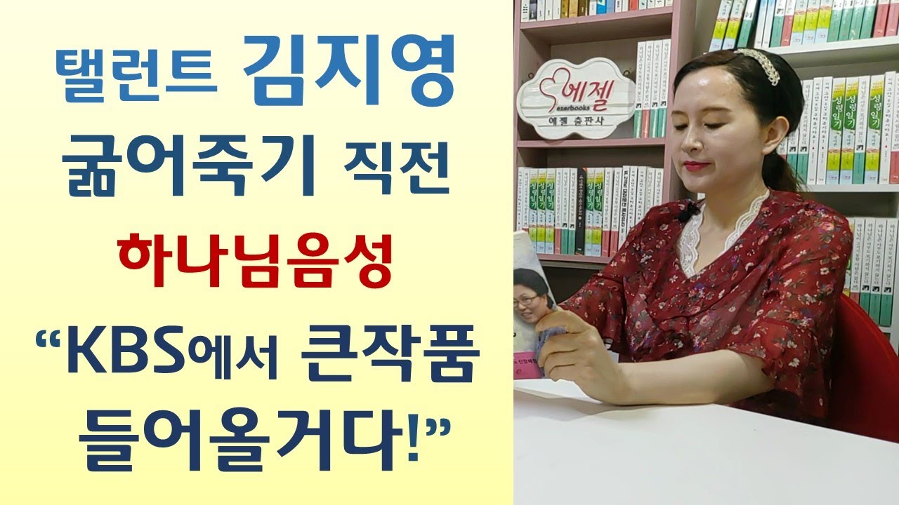 10년동안 하루도 쉬지않고 섭외 들어와/기도하면 되는구나/예수믿고 피부팽팽해진 비결/다리절단 직전 수술실에서 일어난 기적-장밋빛 인생(김지영/바오로딸)