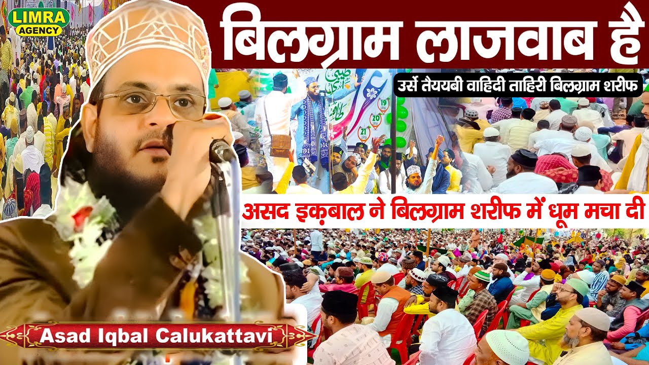 Asad Iqbal Kalkattavi-उर्से तय्यबी वाहिदी ताहिरी-17 Oct 2022 Bilgram Shareef-Limra Agency