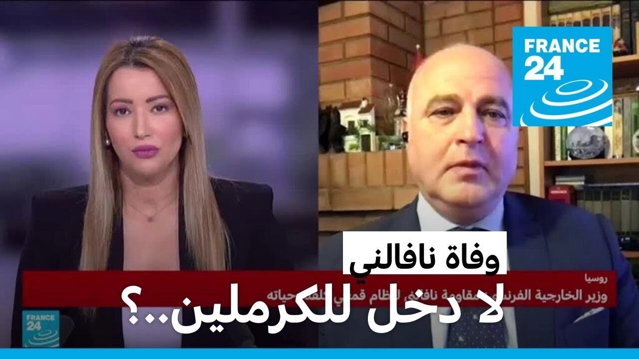 وفاة المعارض السياسي الروسي ألكسي نافالني والعدو الأول للكرملين