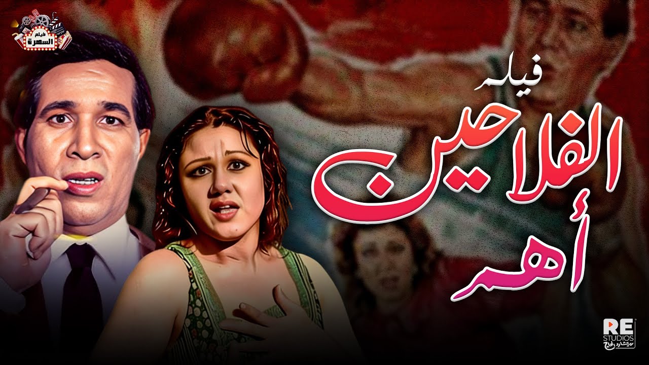 الفيلم العربي 